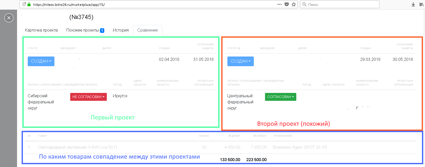 Битрикс24 завода светодиодных светильников «Нитеос» Битрикс24 завода светодиодных светильников «Нитеос»